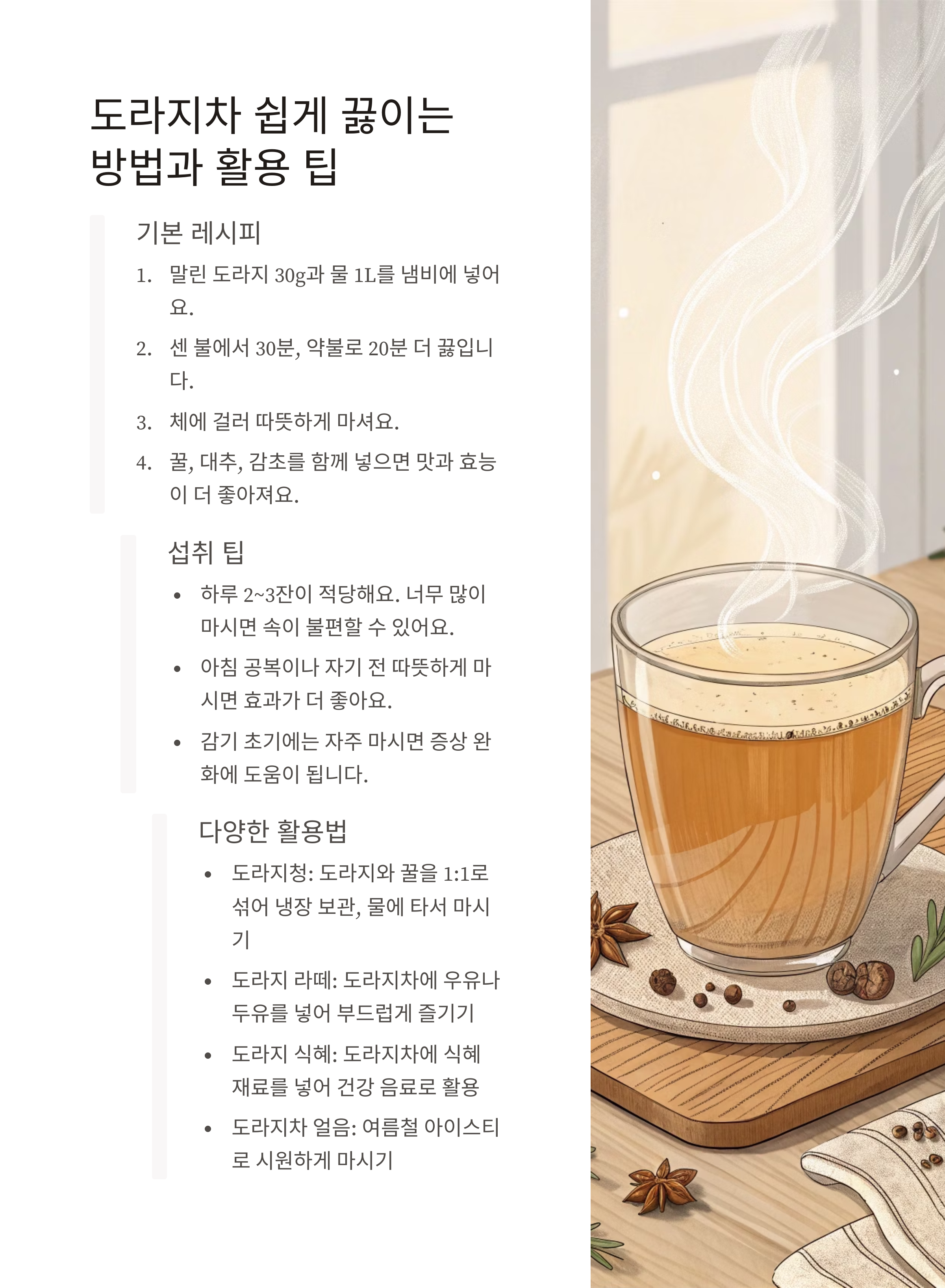 도라지차