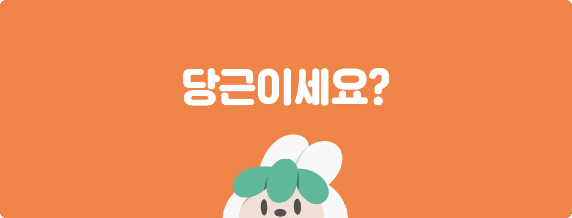  새로운 취미, 당근마켓 거래하고 매너온도 올리기