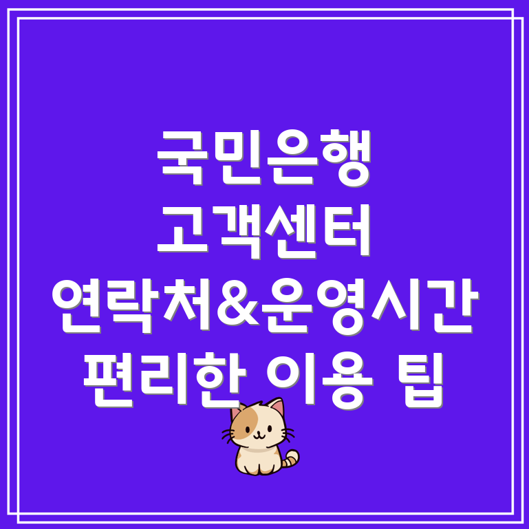 국민은행 고객센터