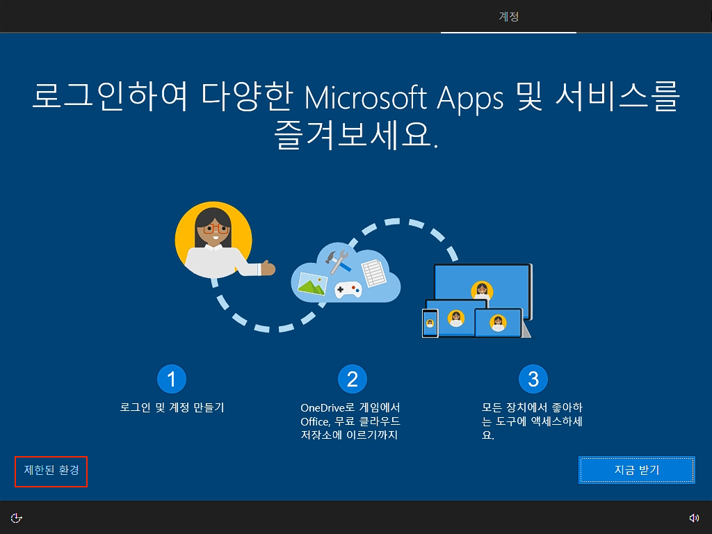 윈도우 설치 오프라인 계정 선택 화면