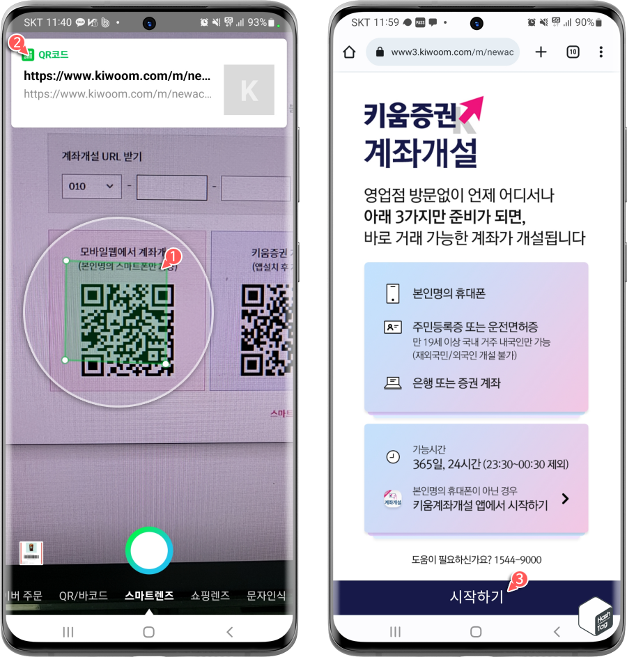 스마트폰으로 모바일웹 계좌개설 QR코드 촬영
