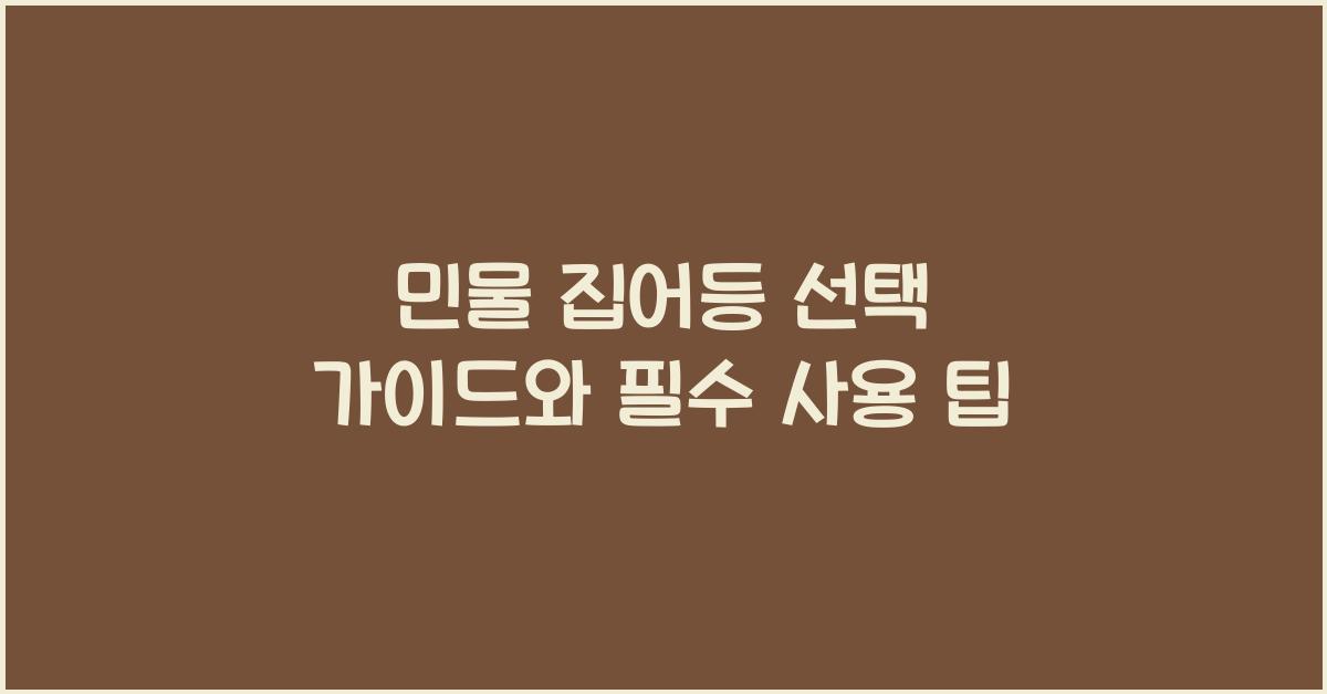 민물 집어등