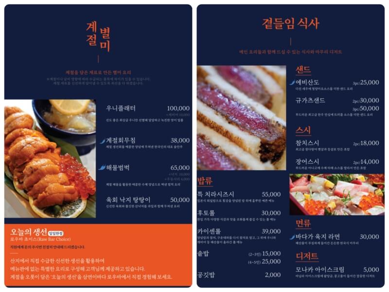 동탄 맛집 삼면이바다 식당 - 메뉴판 계절 별미&식사