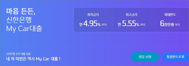 신한-신용카드-자동차-대출
