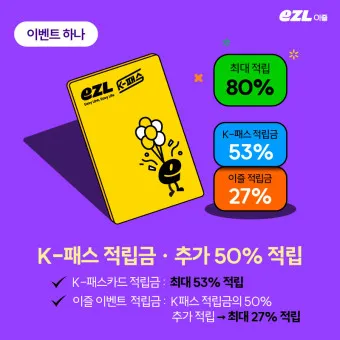 k패스 교통카드 할인 2자녀 다자녀 할인_13