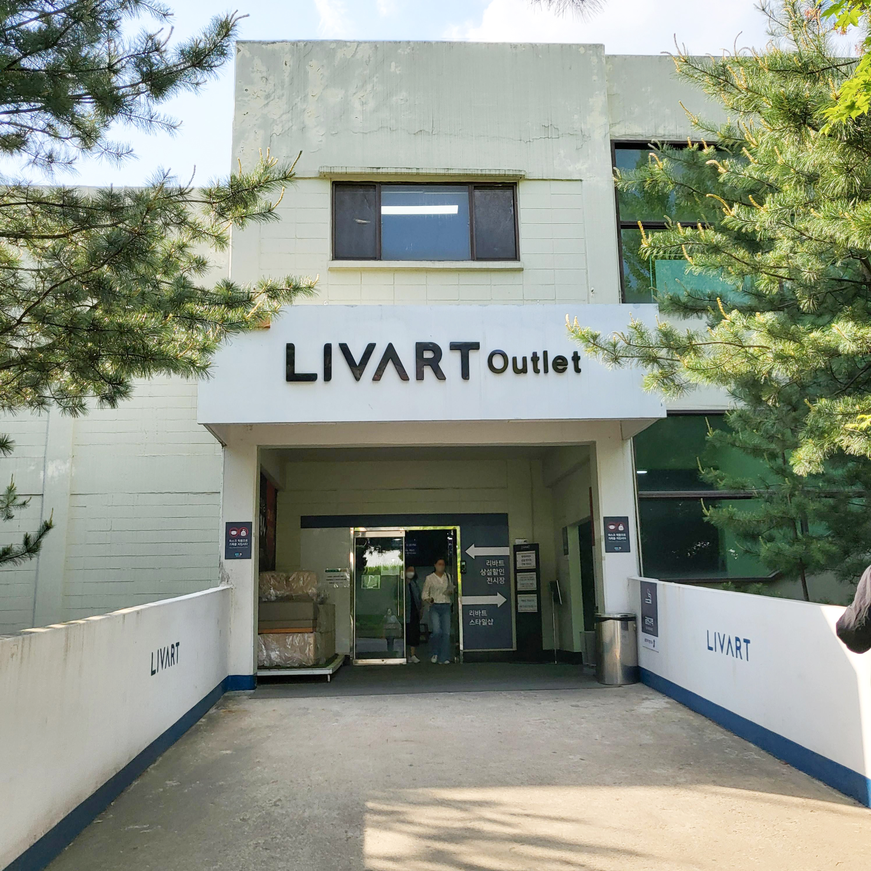  용인 리바트아울렛 가구 상설할인매장 방문 후기