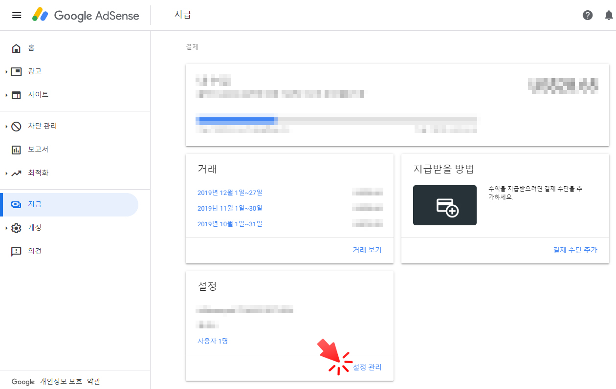 설정-설정관리로 이동