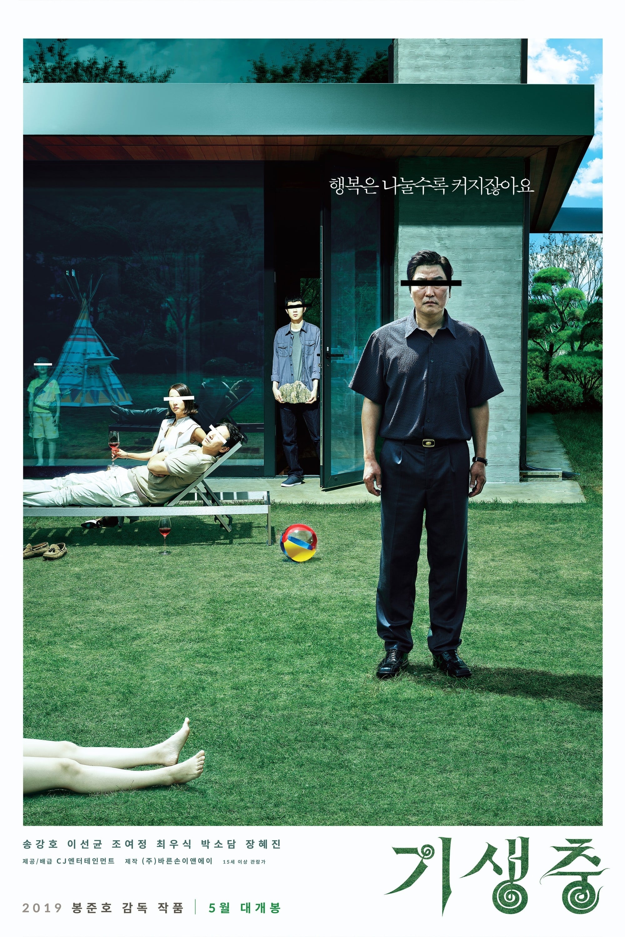 영화 &lt;기생충&gt; 포스터 이미지
