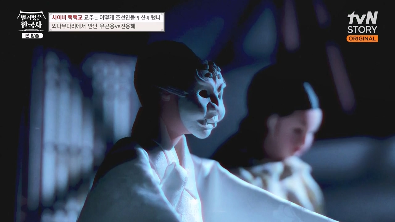 벌거벗은 한국사.E55.230511p-NEXT.mp4_20231008_185145.934.jpg