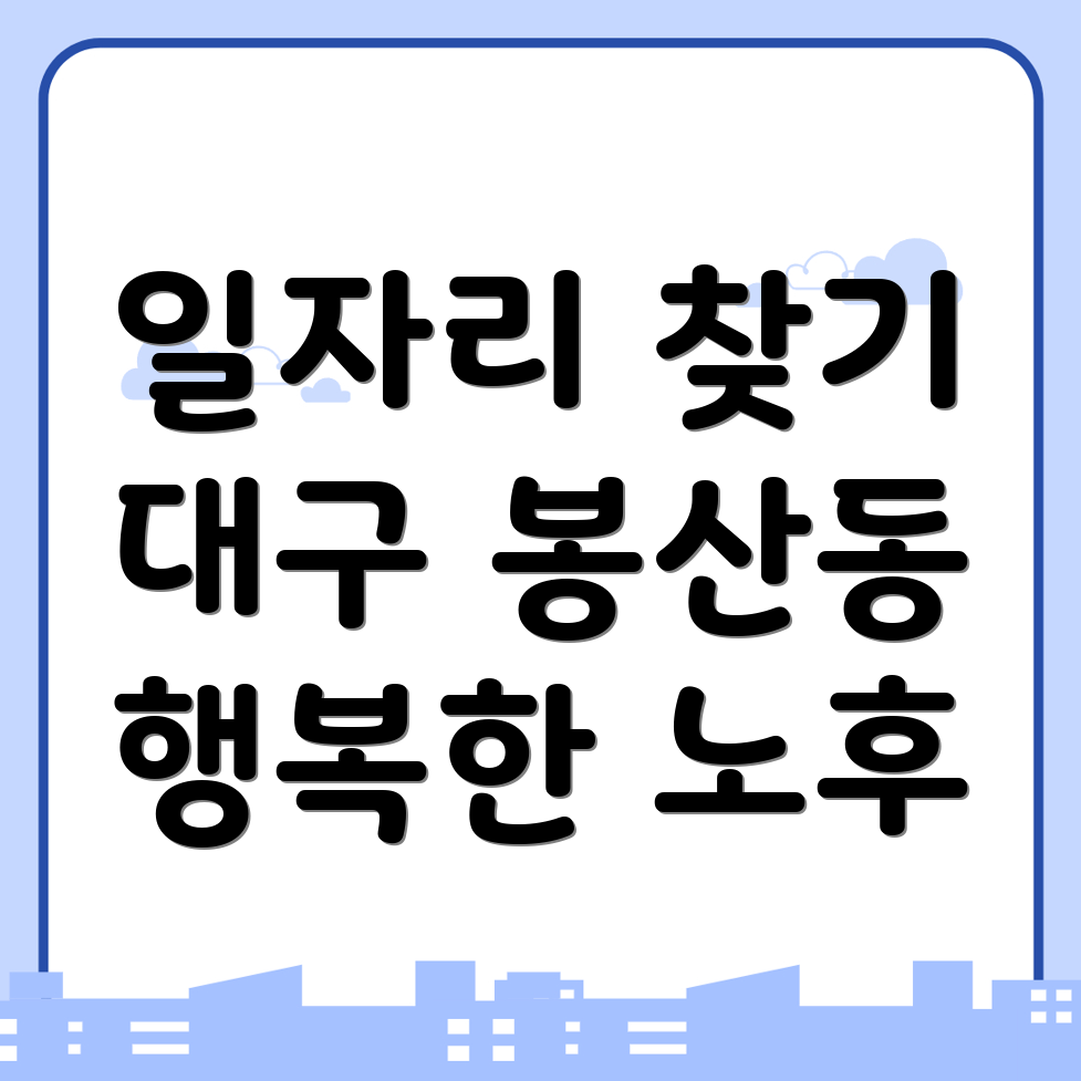 노인 중장년층 일자리