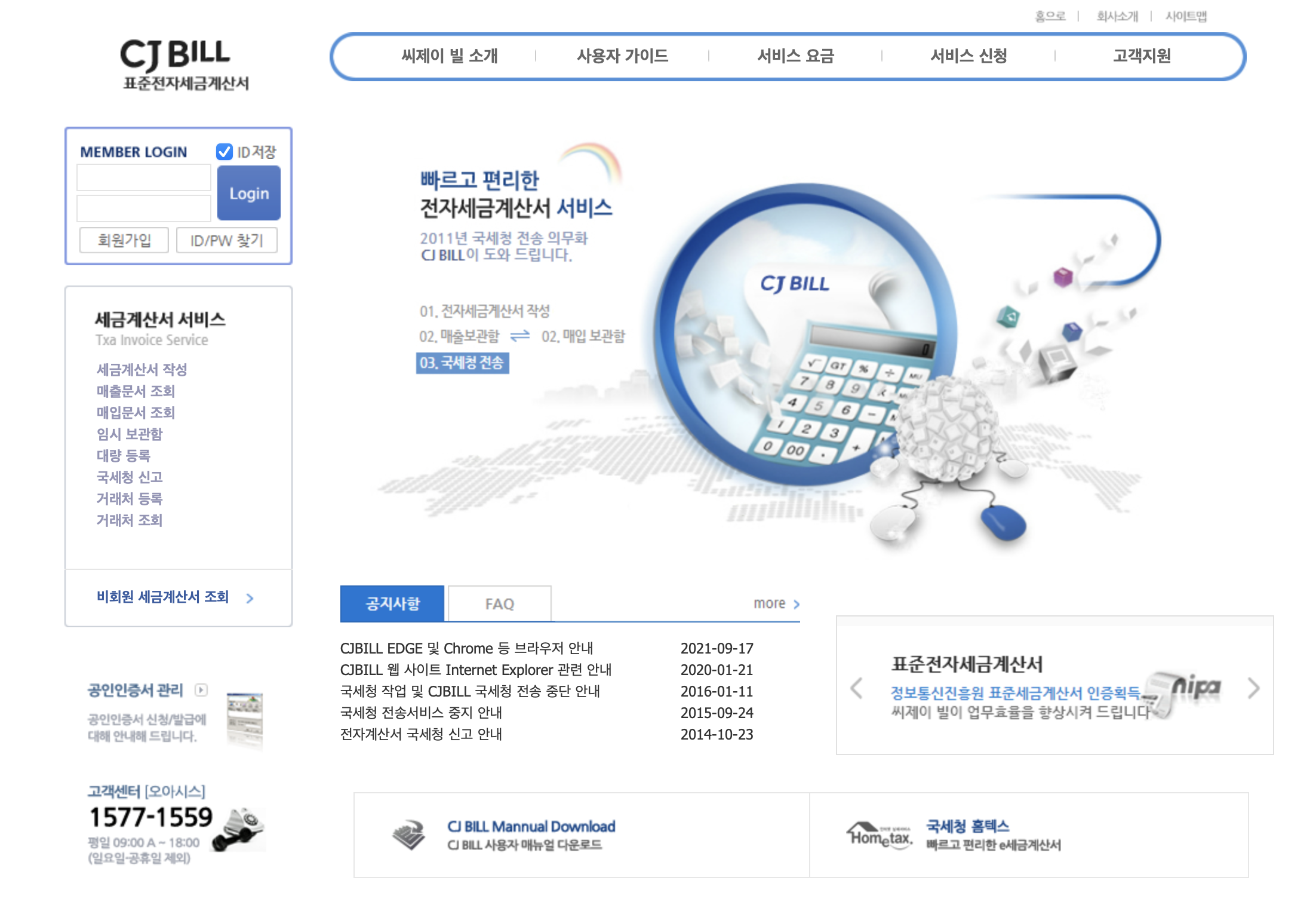 씨제이 빌 전자세금계산서 (www.cjbill.net)