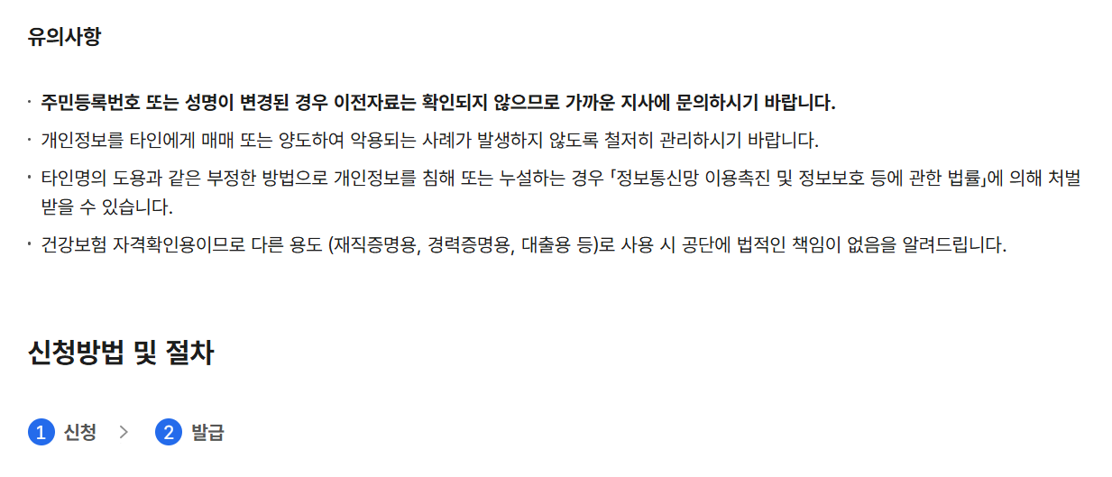 건강보험공단 홈페이지 자격득실확인서