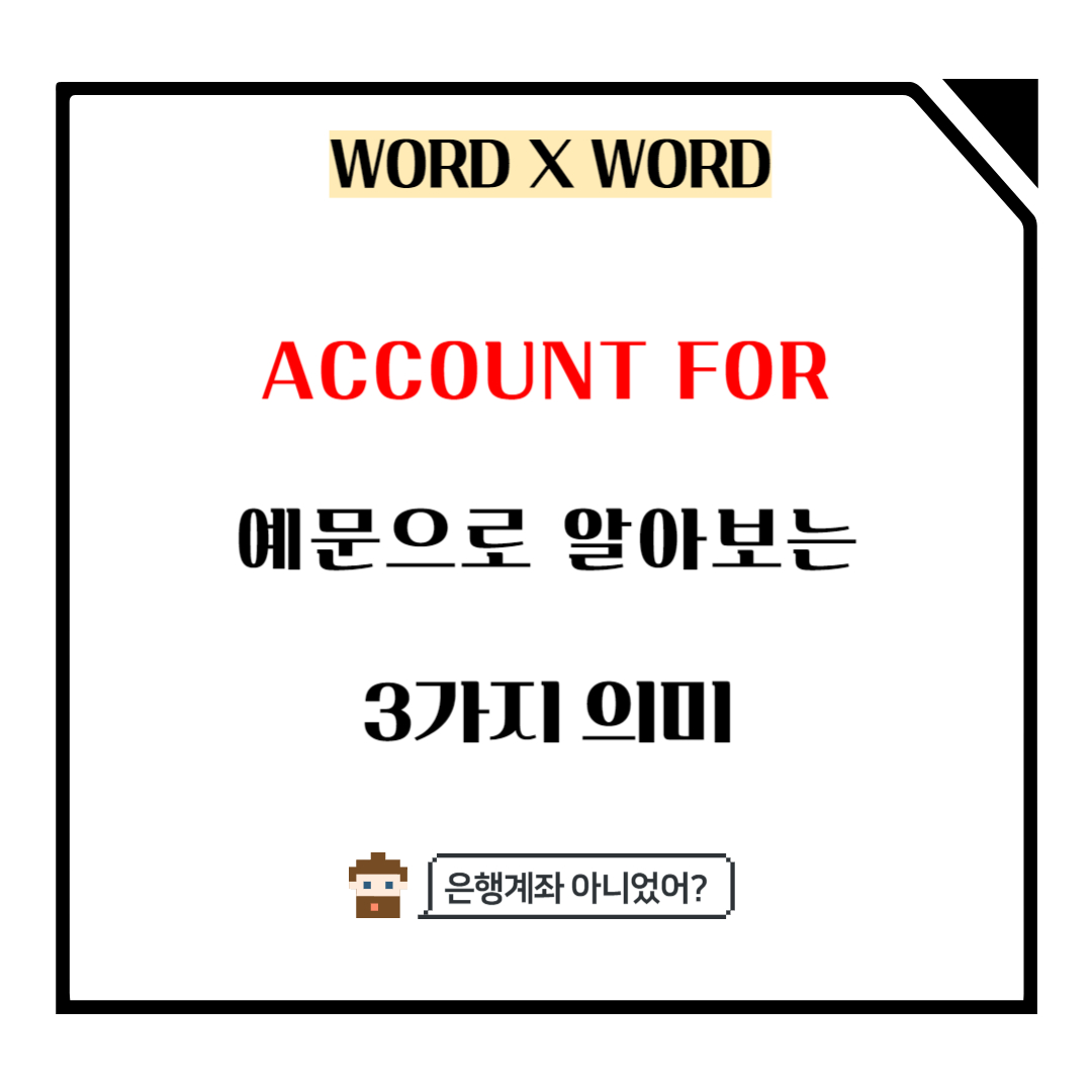 account의 의미 메인사진