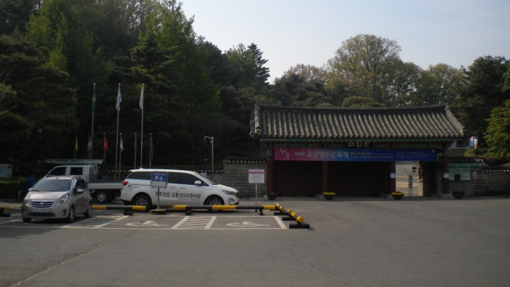 행주산성 대첩문