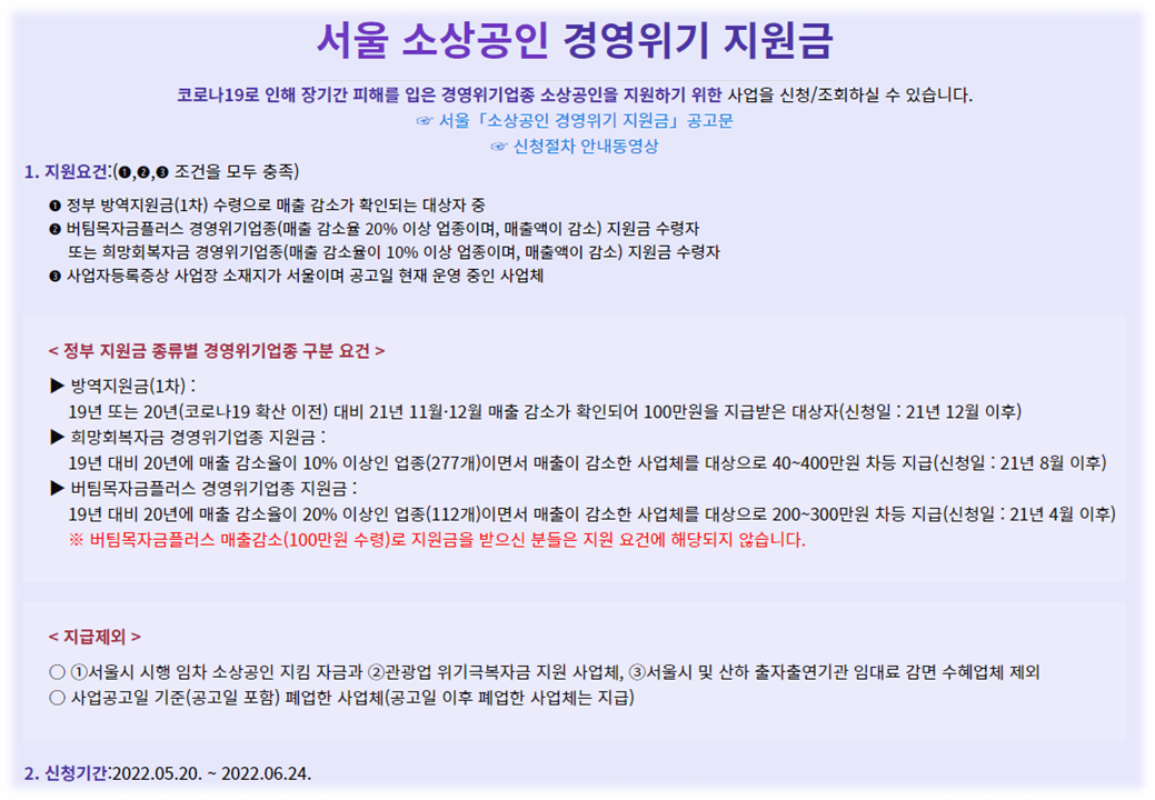 서울경영위기지원금kr-바로가기-소상공인-100만원-신청