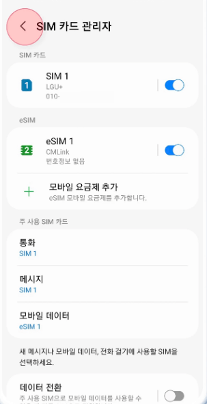 갤럭시-eSIM-추가