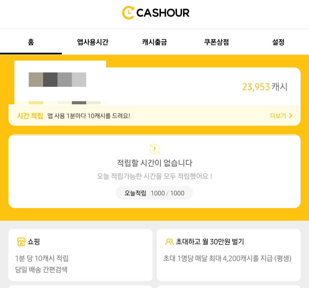 하루 3분으로 돈을 벌 수 있는 앱테크 BEST 3