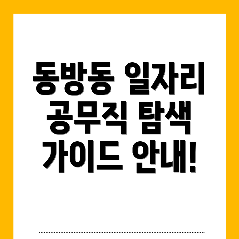 공무직 일자리