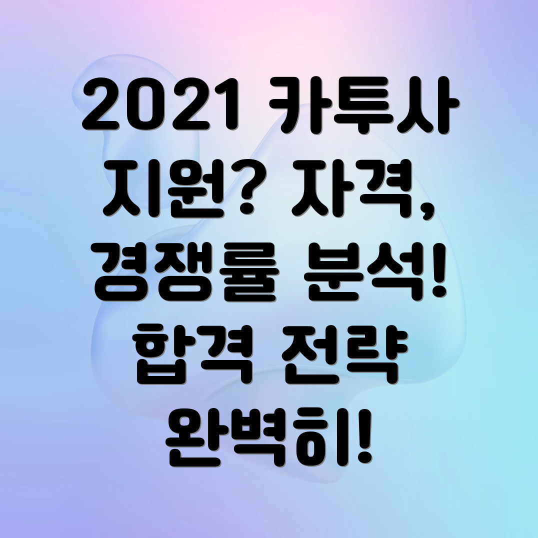 카투사 지원