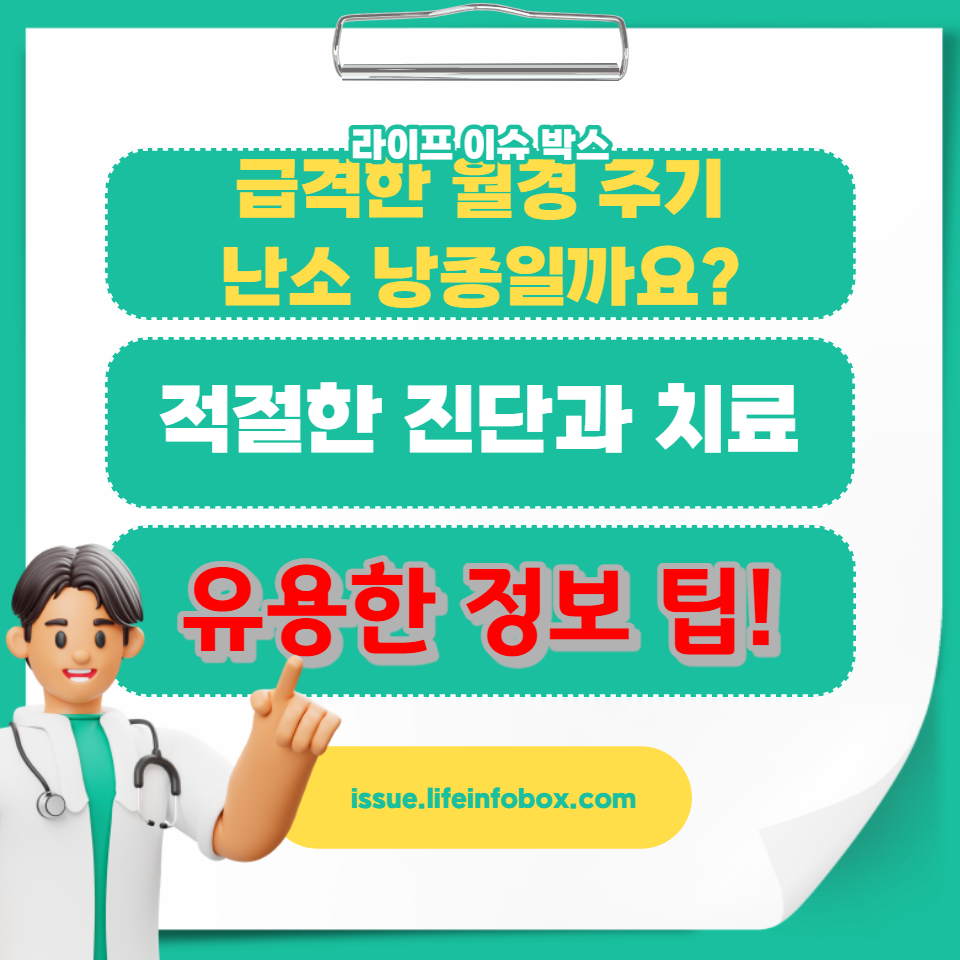 난소 낭종의 가능성과 증상&#44; 진단 및 치료 방법에 대해 알아보세요. 여성 건강을 위한 필수 정보가 가득한 이 글을 통해 안심할 수 있는 해답을 찾으세요