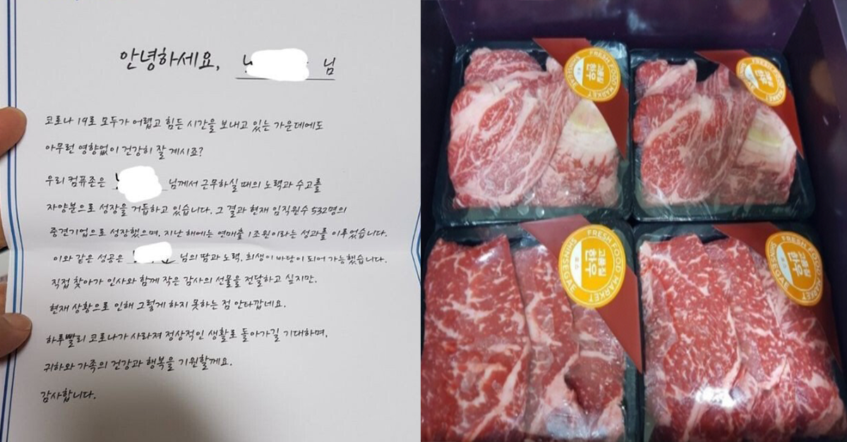  11년 전 퇴사한 회사에서 '최고급 한우'를 선물로 보내줬습니다