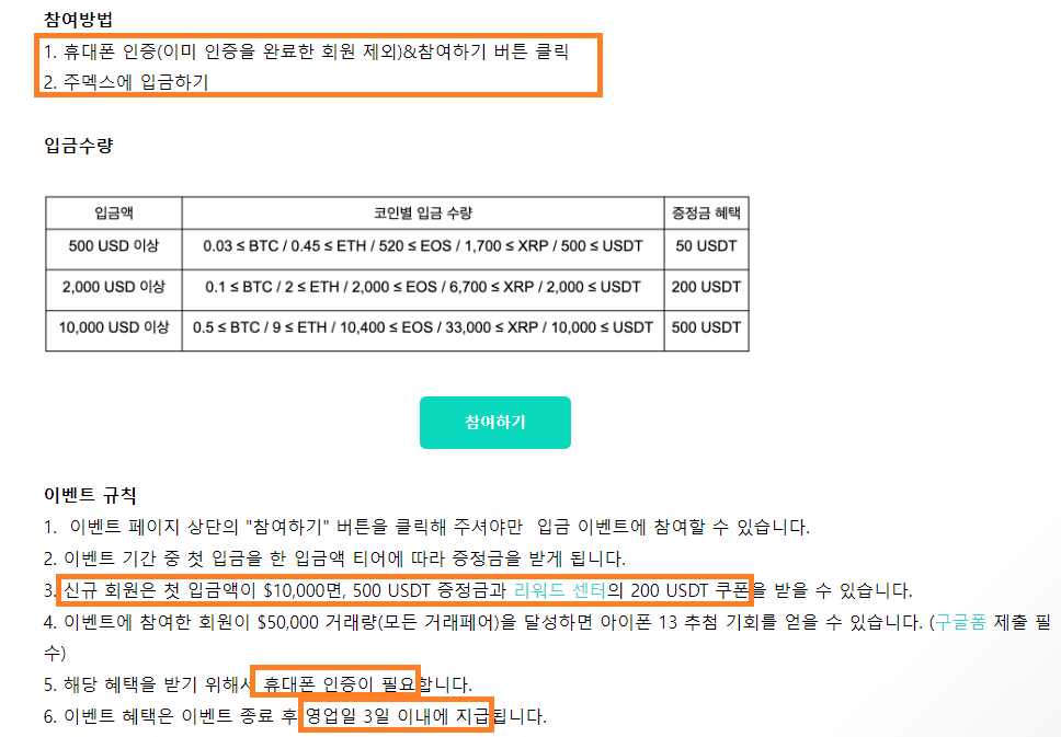  [곧 종료] 주멕스 첫입금 이벤트 '아이폰이 왓썸머' ~ 7월 20일까지