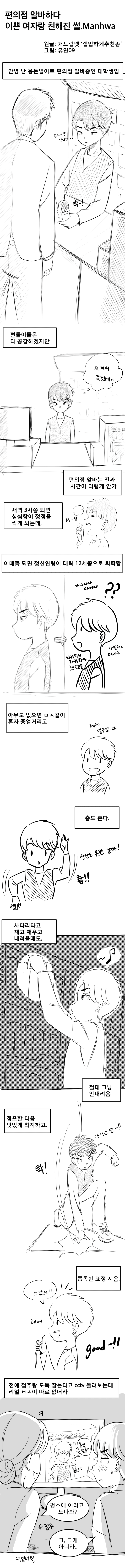  편의점 알바하다 이쁜여자랑 친해진 썰