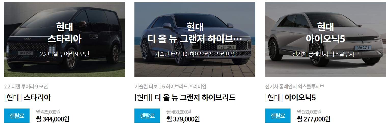 장기렌터카 가격비교