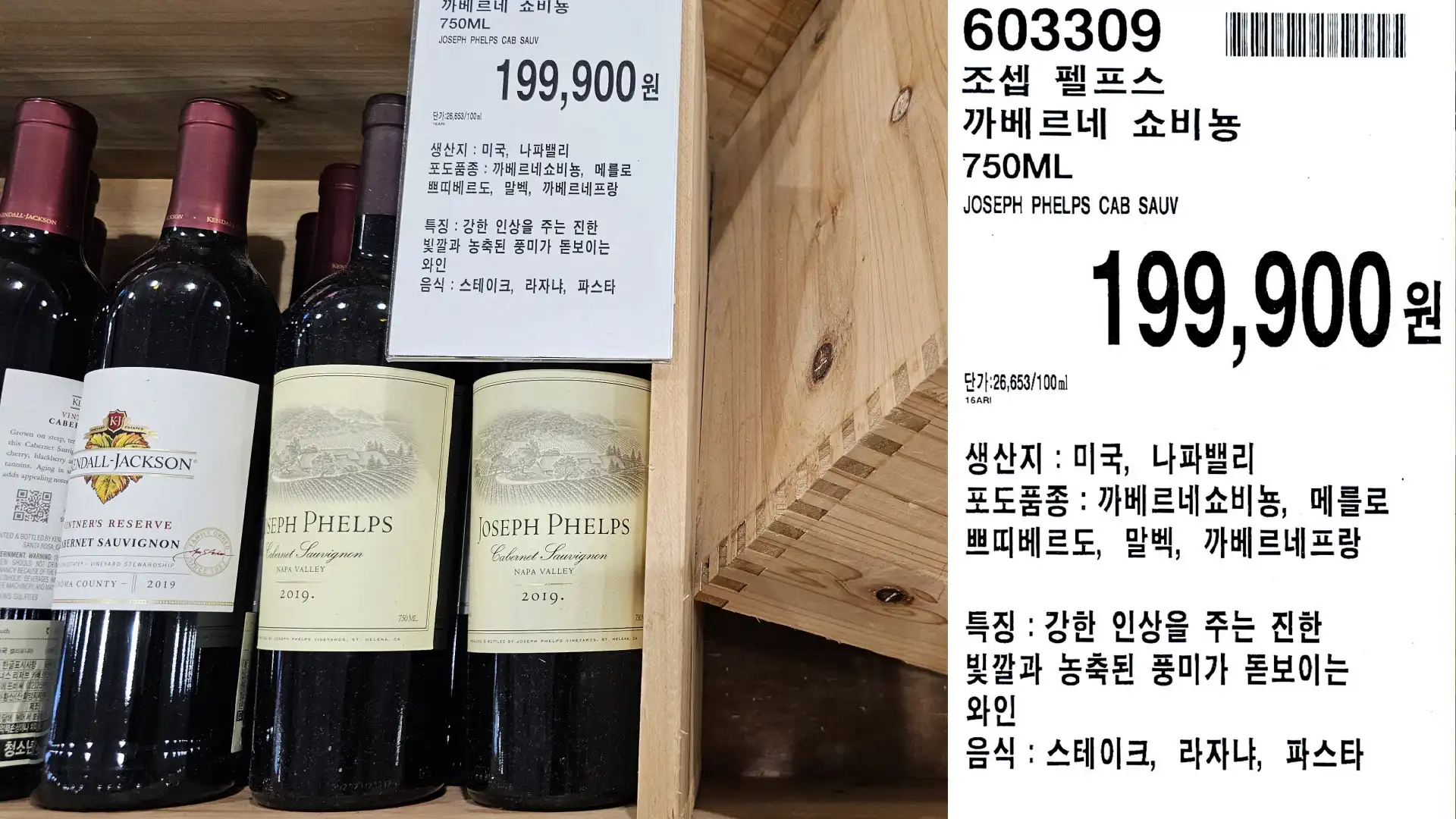 조셉 펠프스
까베르네 쇼비뇽
750ML
JOSEPH PHELPS CAB SAUV
단가:26,653/100ml
199,900원