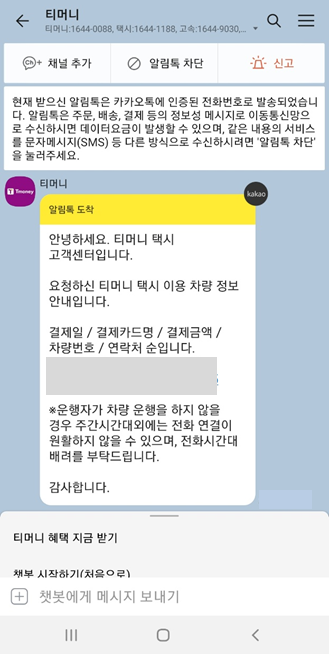  택시 분실물 찾는 방법 (영수증 없고 카드로 결제한 경우)