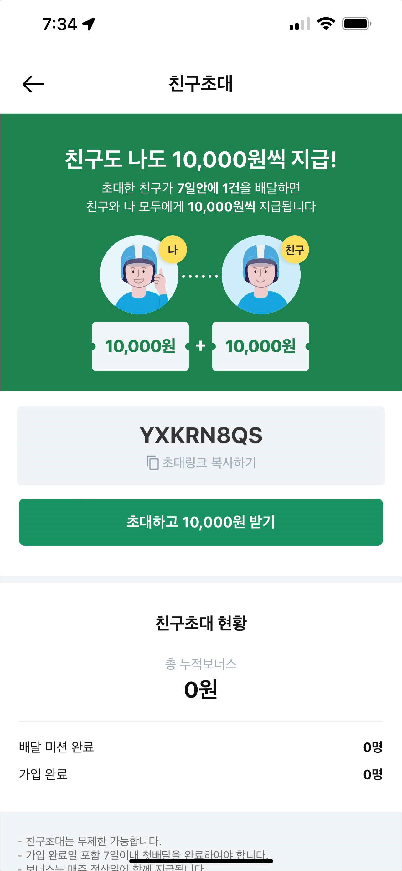 쿠팡이츠 배달 전기자전거 배달 후기 초대코드 하루수익 쿠팡이츠 배달 전기자전거 배달 후기 초대코드 하루수익