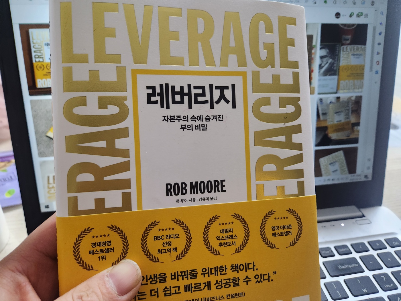  레버리지 추천도서 부자 되기 추천책