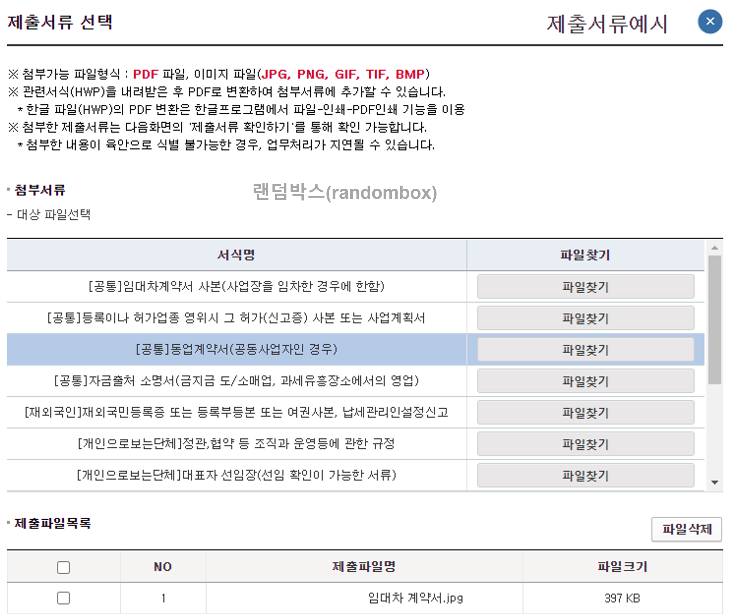 개인사업자 등록방법