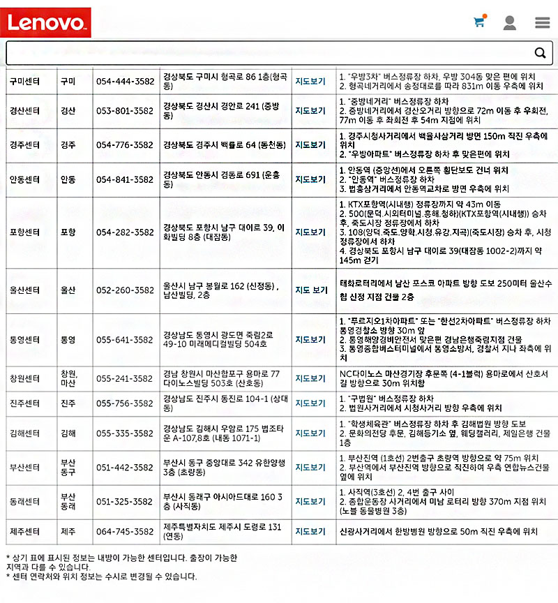 레노버 서비스센터 전국 매장 정보 레노버 서비스센터 전국 매장 정보