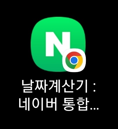 위젯 만들기_날짜계산기_위젯