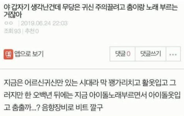  무당은 귀신 주의 끌려고 춤이랑 노래 부르잖아