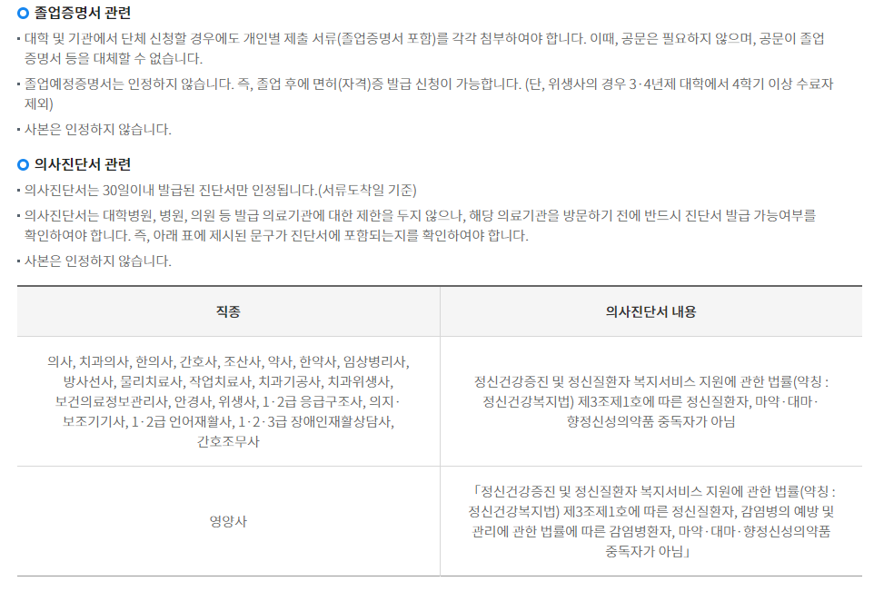영양사 면허번호 [영양사/위생사 면허 발급] 부산 11