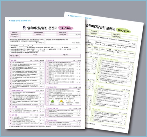 영유아-건강검진-문진표