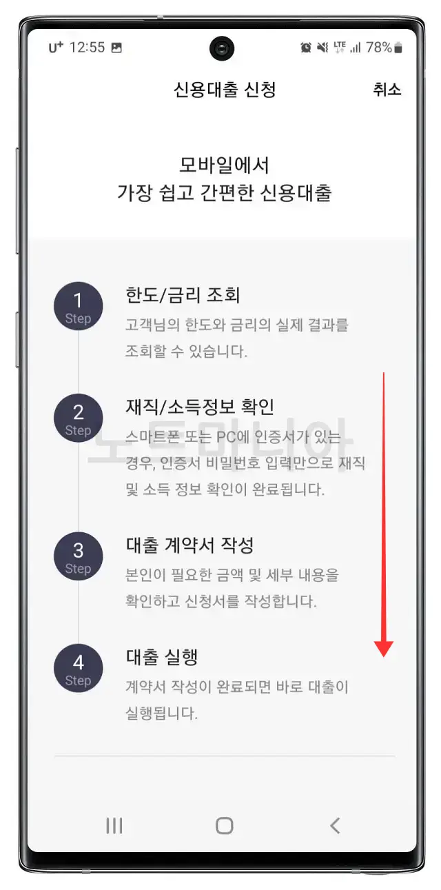 카카오뱅크 신용대출 금리와 신청방법04