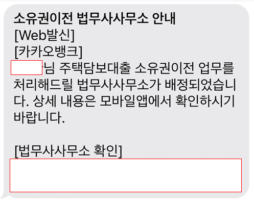 카카오뱅크 주택담보대출 후기