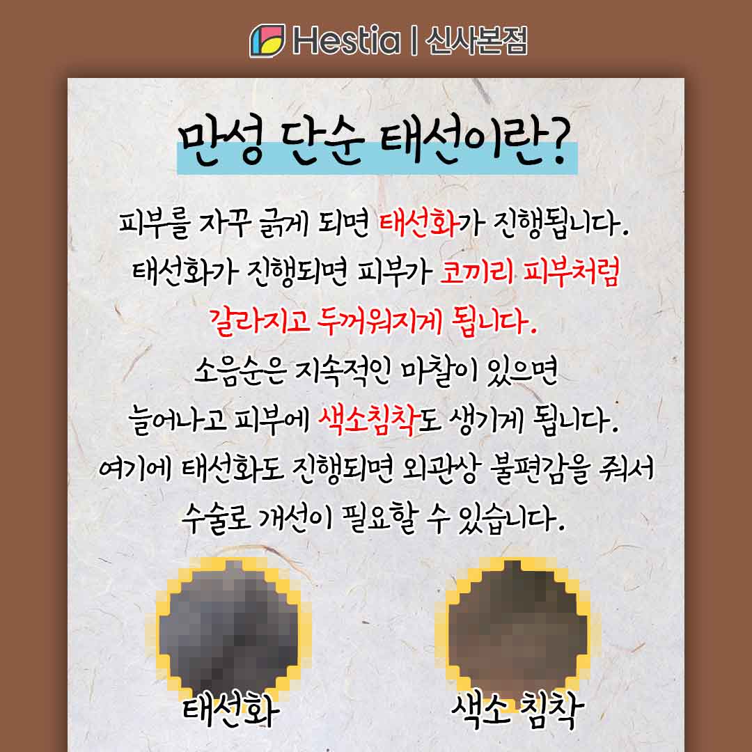 강남소음순성형 만성 단순 태선 소음순 각질 만성 단순 태선 무엇일까요?
