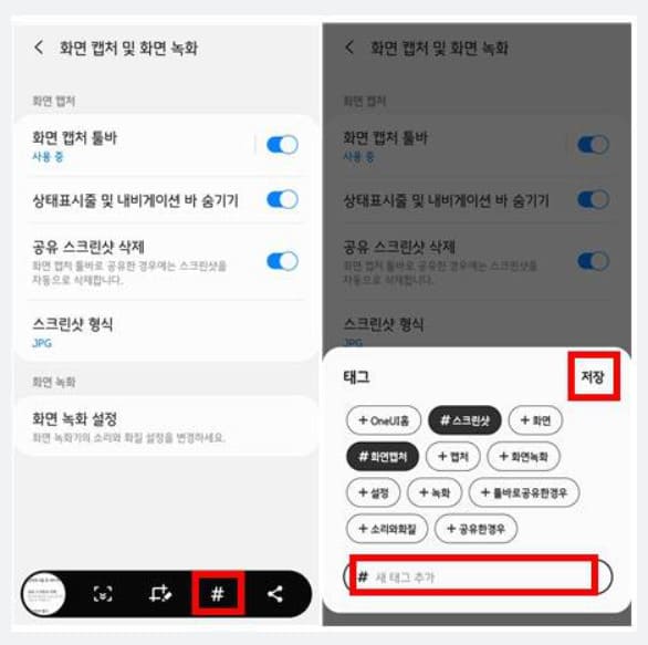 갤럭시 화면캡쳐 설정 저장버튼 설정