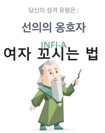 INFJ