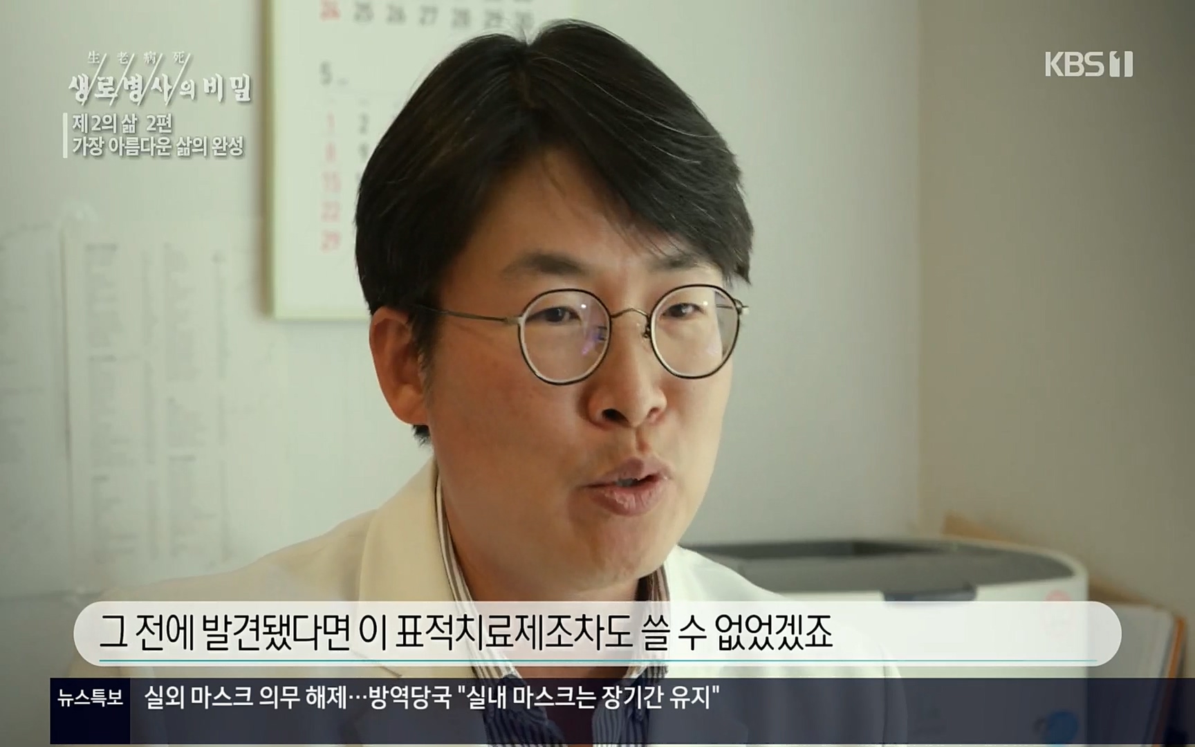 생로병사의 비밀.E820.220511p.H264-F1RST.mp4_20220512_190029.634.jpg