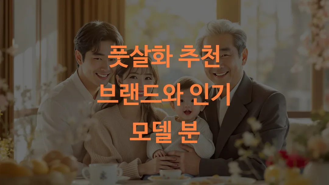 풋살화 추천 브랜드와 인기 모델 분