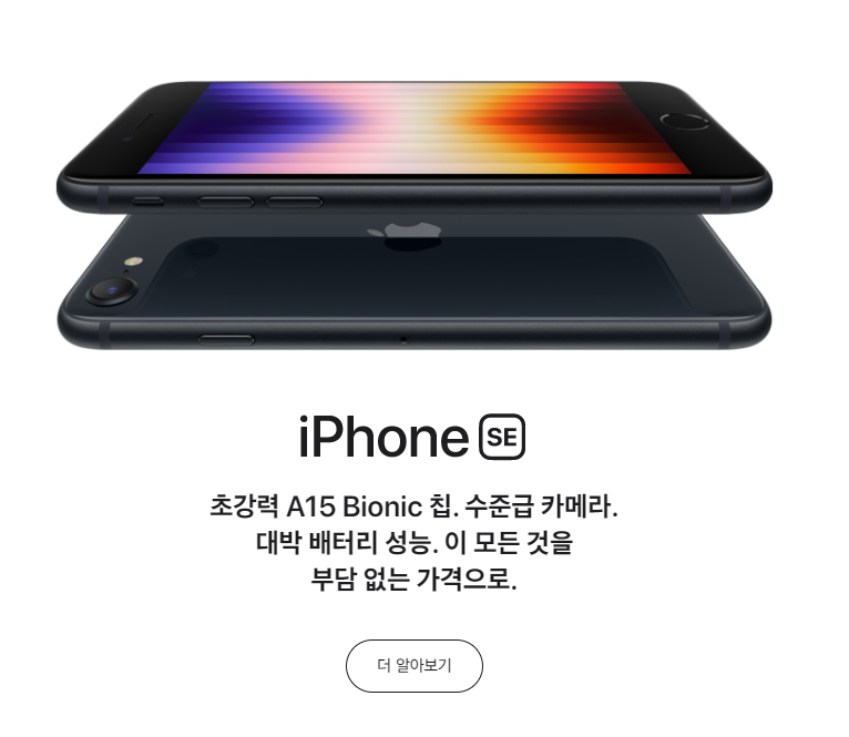  아이폰 SE3 사전예약, 매장 판매, 가격, 성능 등 총정리