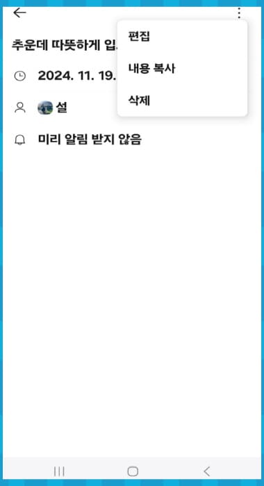 예약 메세지 편집