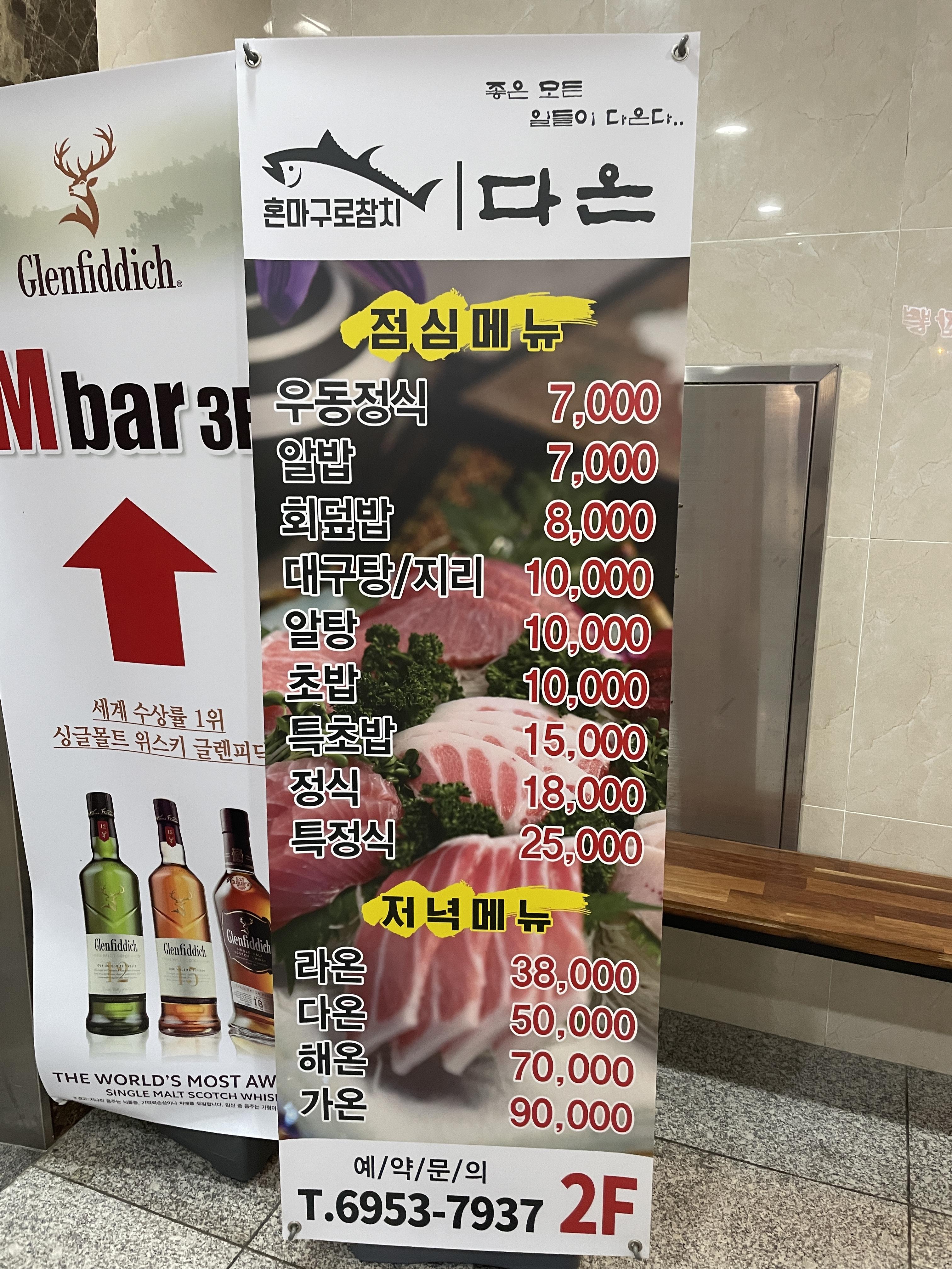 마곡 발산역 맛집 다온참치, 숙성참치 코스가 제대로
