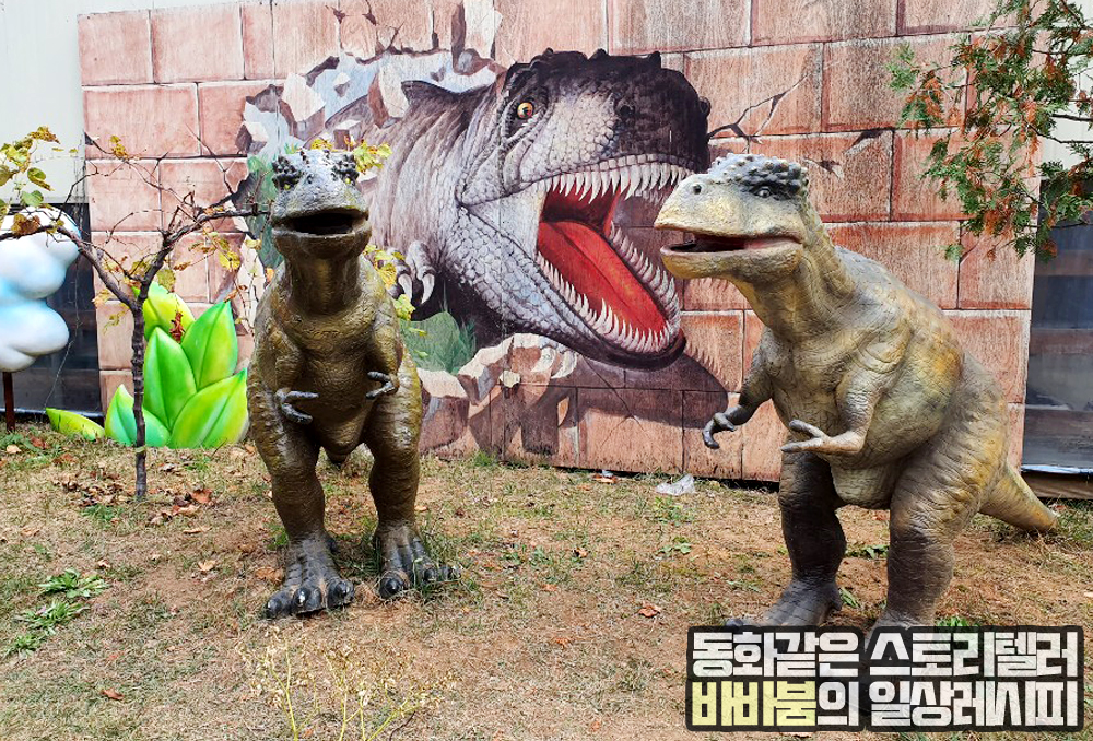  두번 가기는 살짝 부족한, 고양시 '삼송공룡테마파크'
