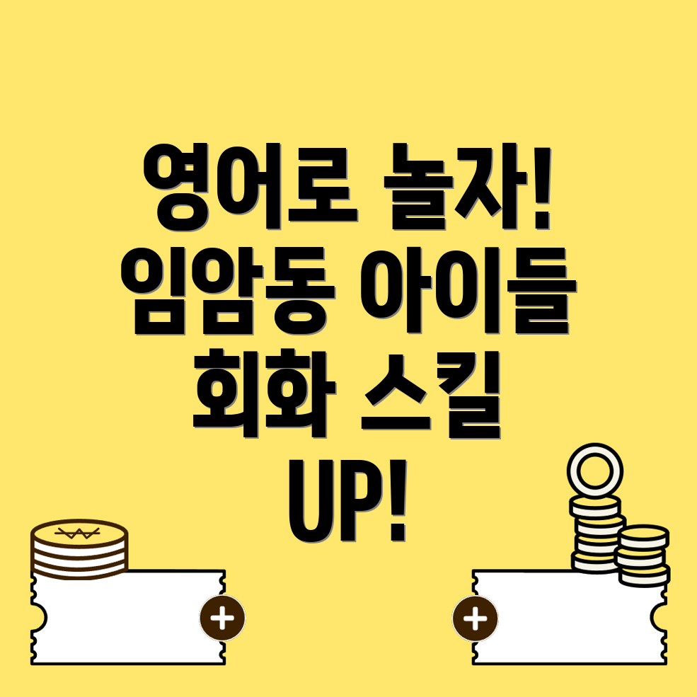 어린이 영어회화